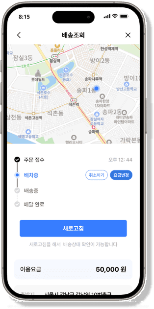 배송조회 아이폰 화면